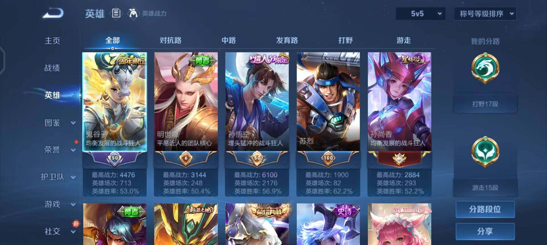 WZQM3445480王者荣耀账号详情图5