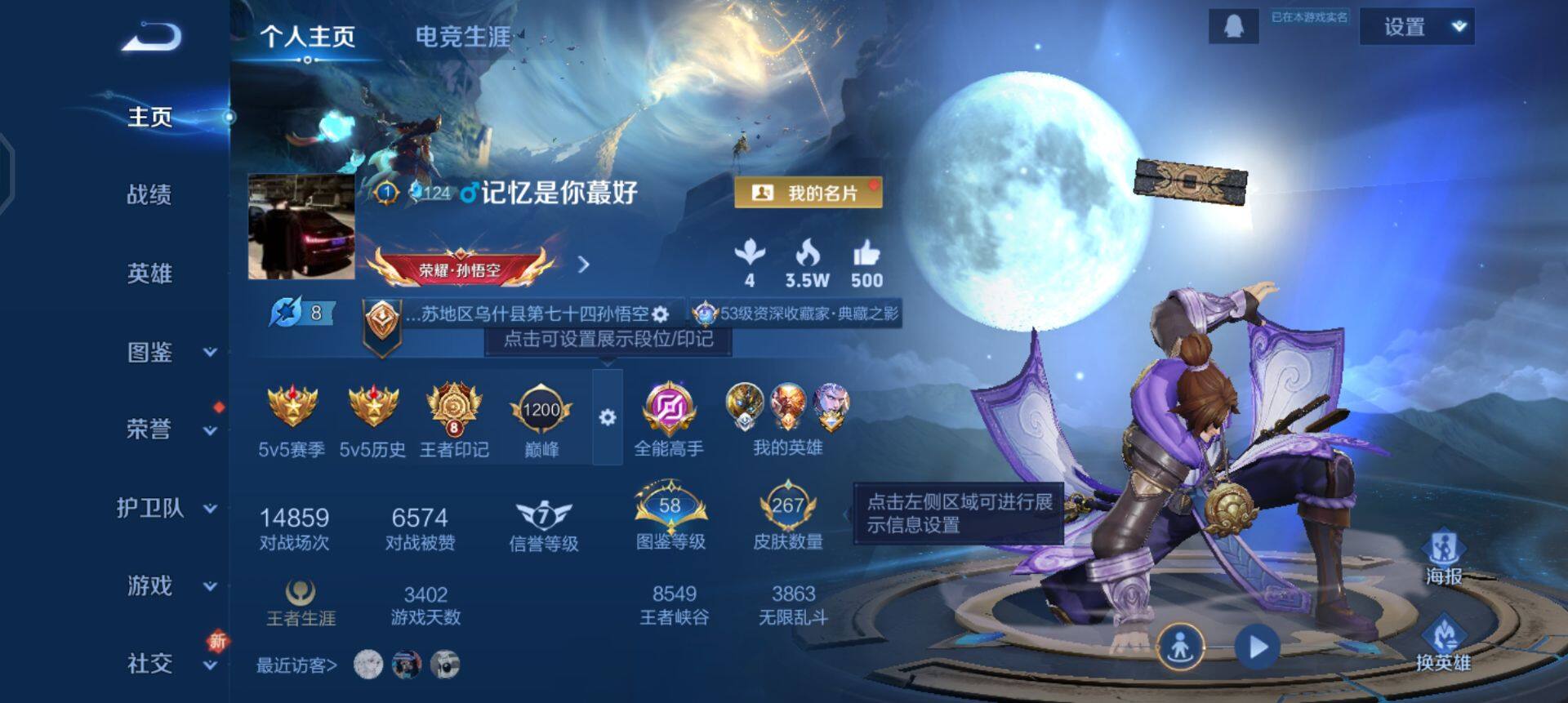 WZQM3445480王者荣耀账号详情图10