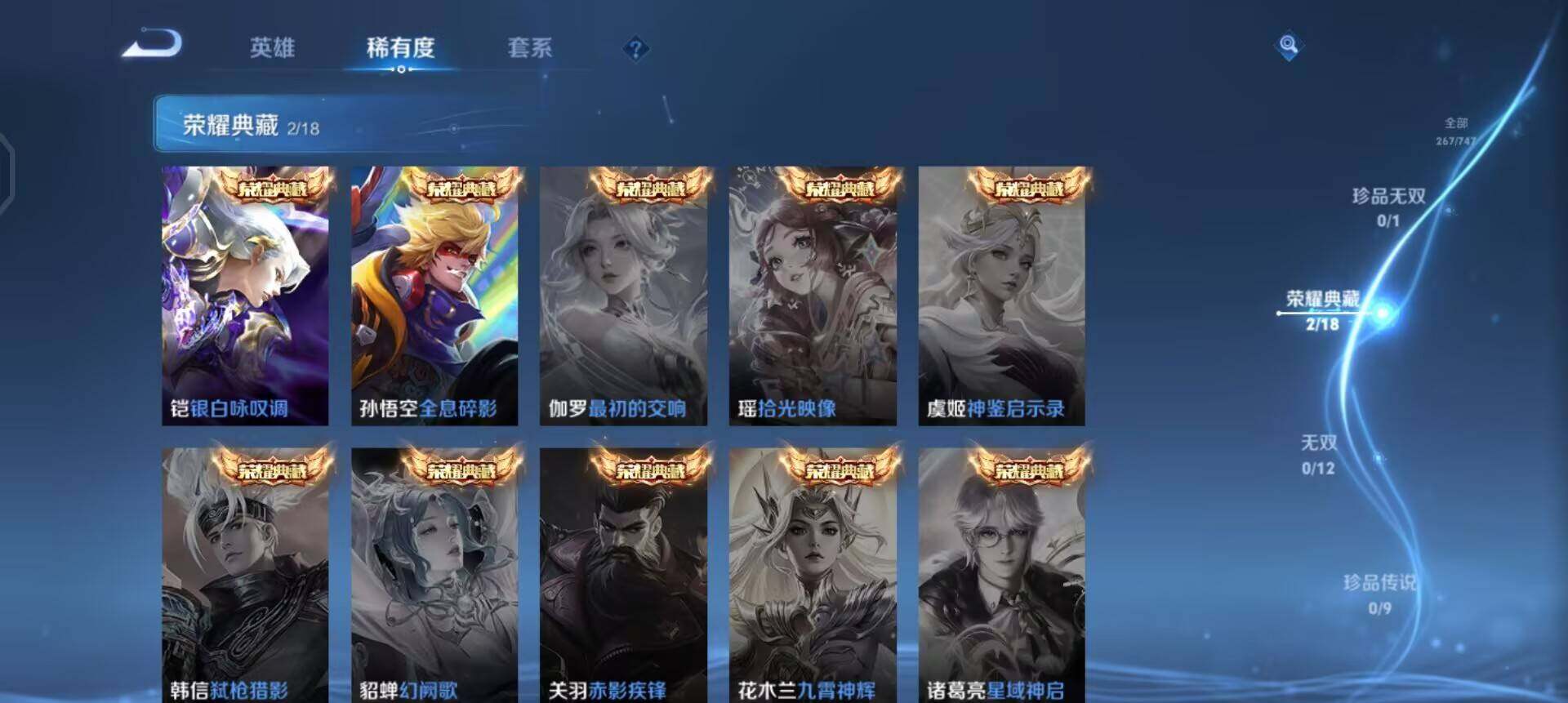 WZQM3445480王者荣耀账号详情图11