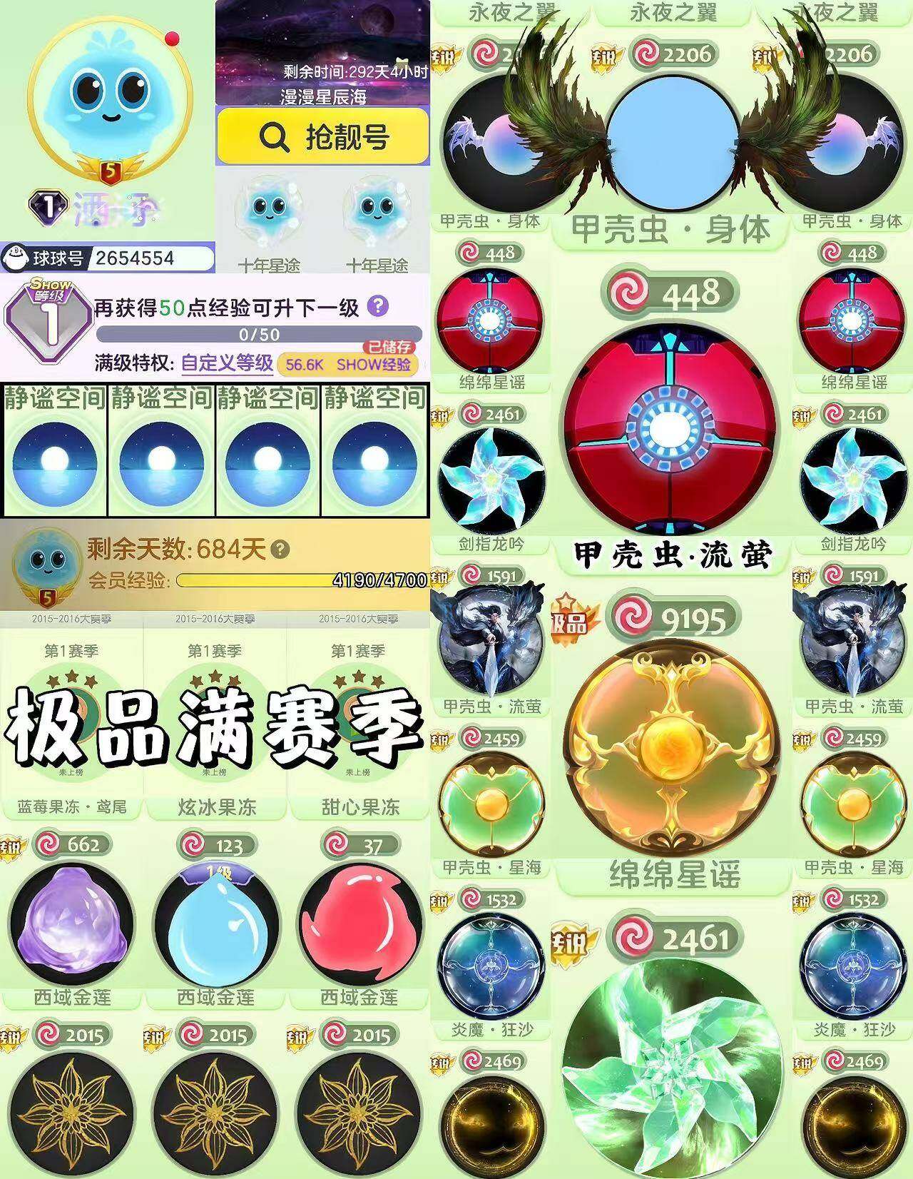 1秀满赛季年卡号 0经验 静谧空间 十字架...