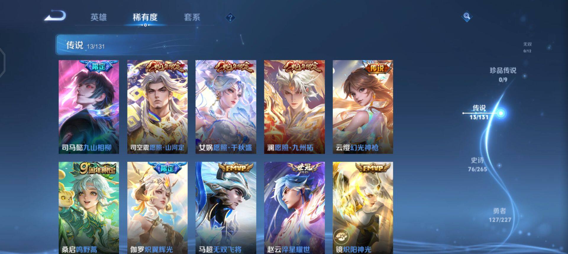 WZQM3474847王者荣耀账号详情图17