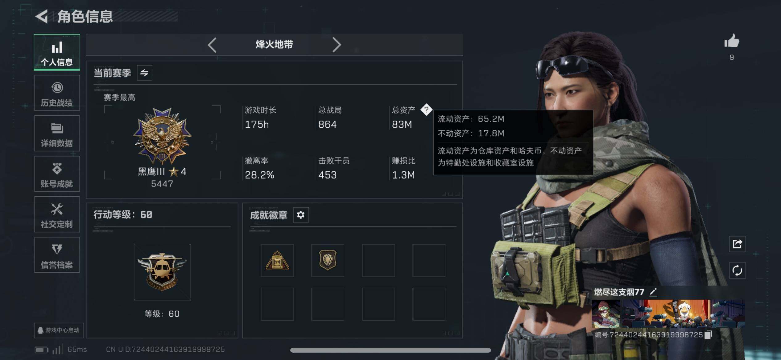 SJZCMW390287三角洲行动账号详情图6