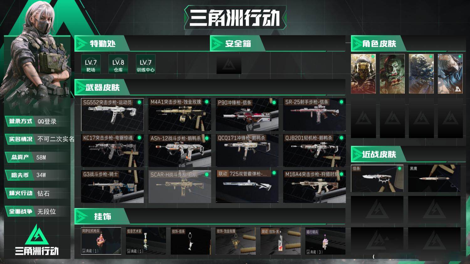 SJZCMW390290三角洲行动账号详情图3