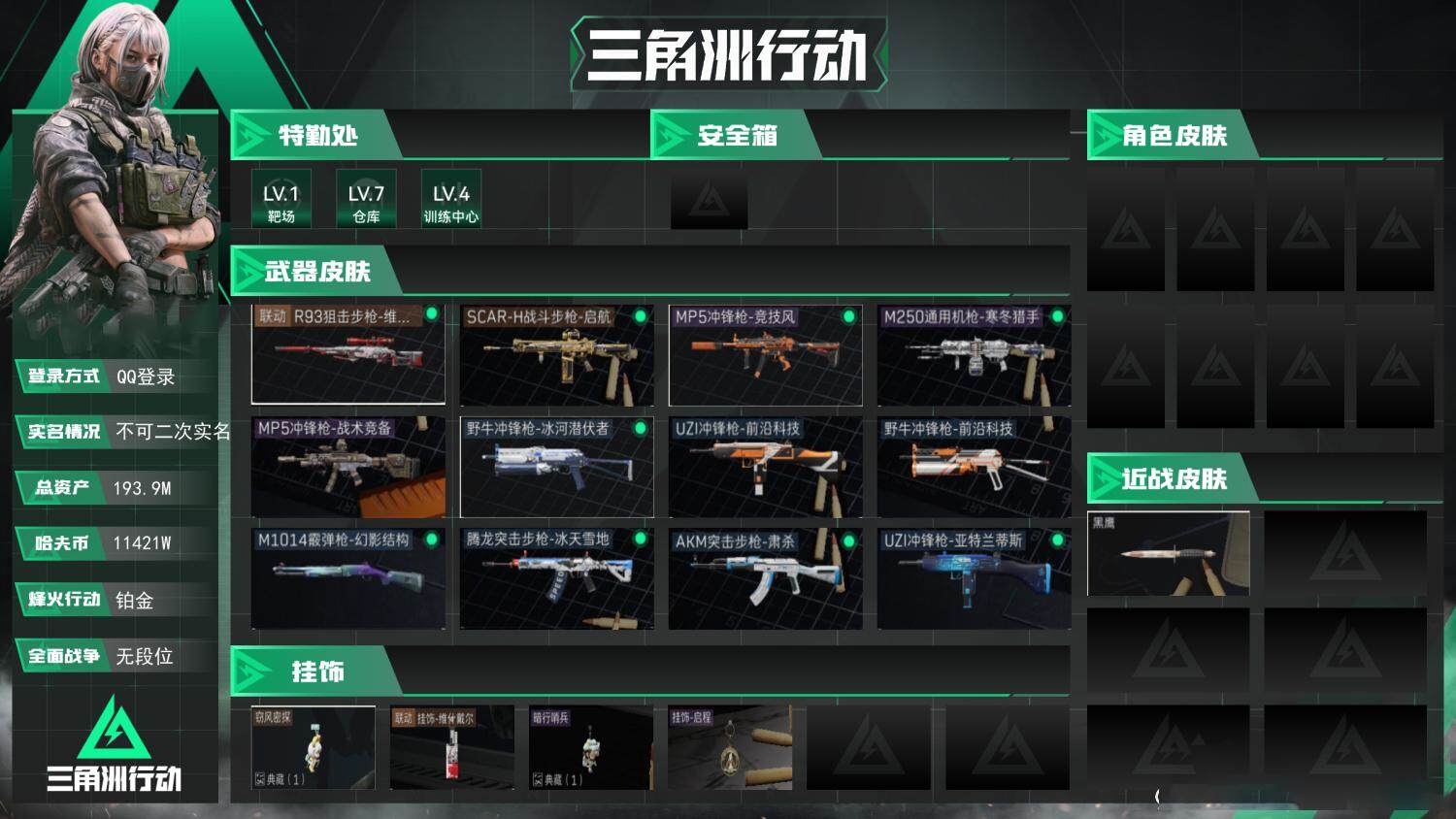 SJZCMW390295三角洲行动账号详情图3