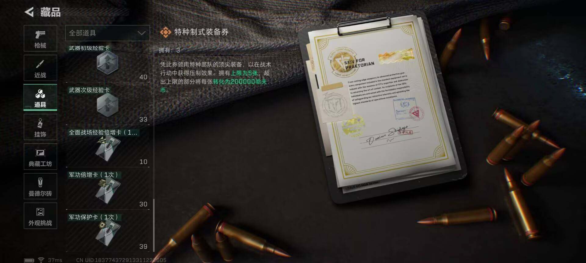 SJZEY390446三角洲行动账号详情图17