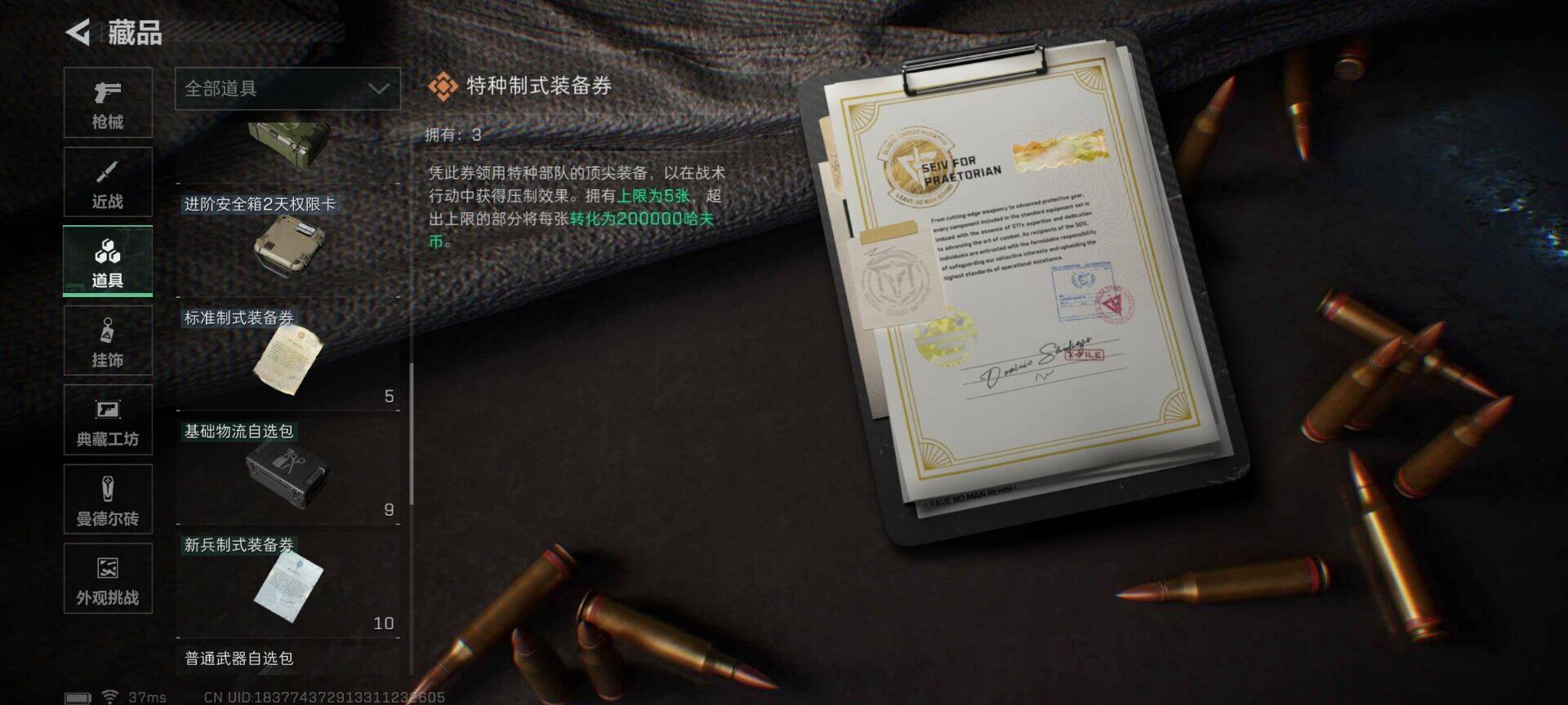 SJZEY390446三角洲行动账号详情图15