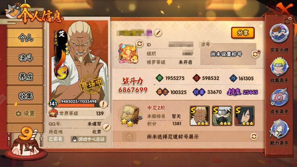 HYQM341085火影忍者账号详情图9