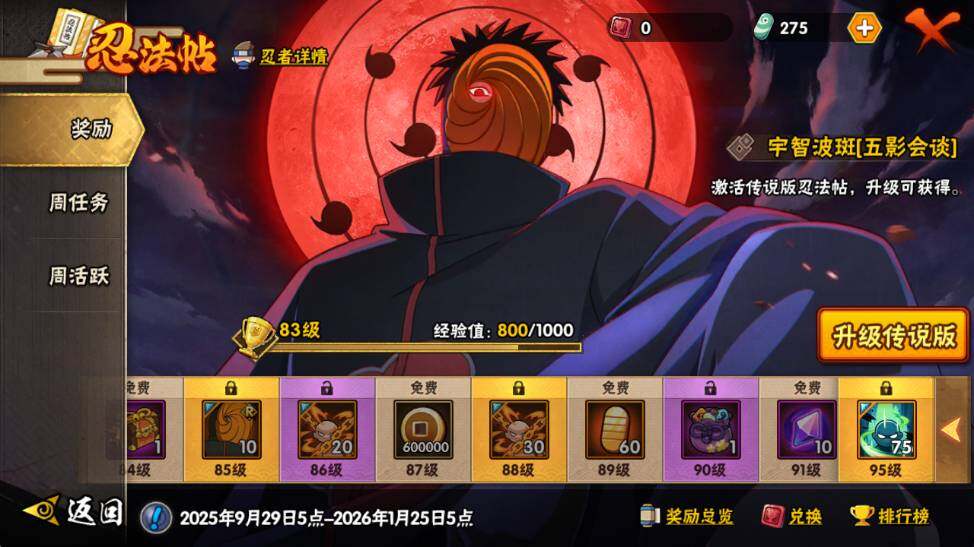 HYQM341085火影忍者账号详情图15