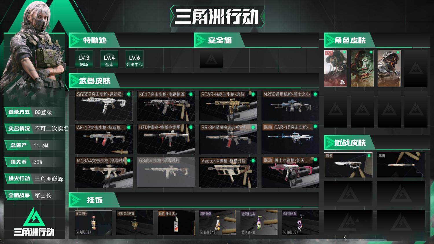 SJZCMW390302三角洲行动账号详情图3