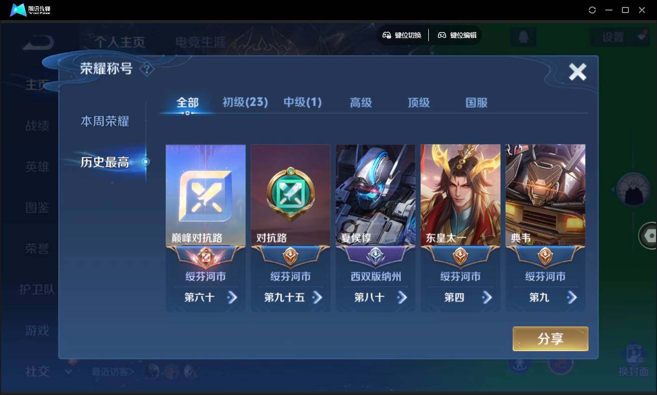 WZCMW3454083王者荣耀账号详情图5