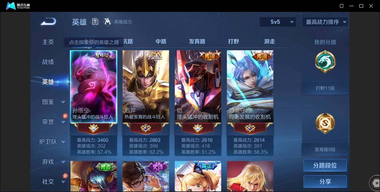 WZCMW450721王者荣耀账号详情图3