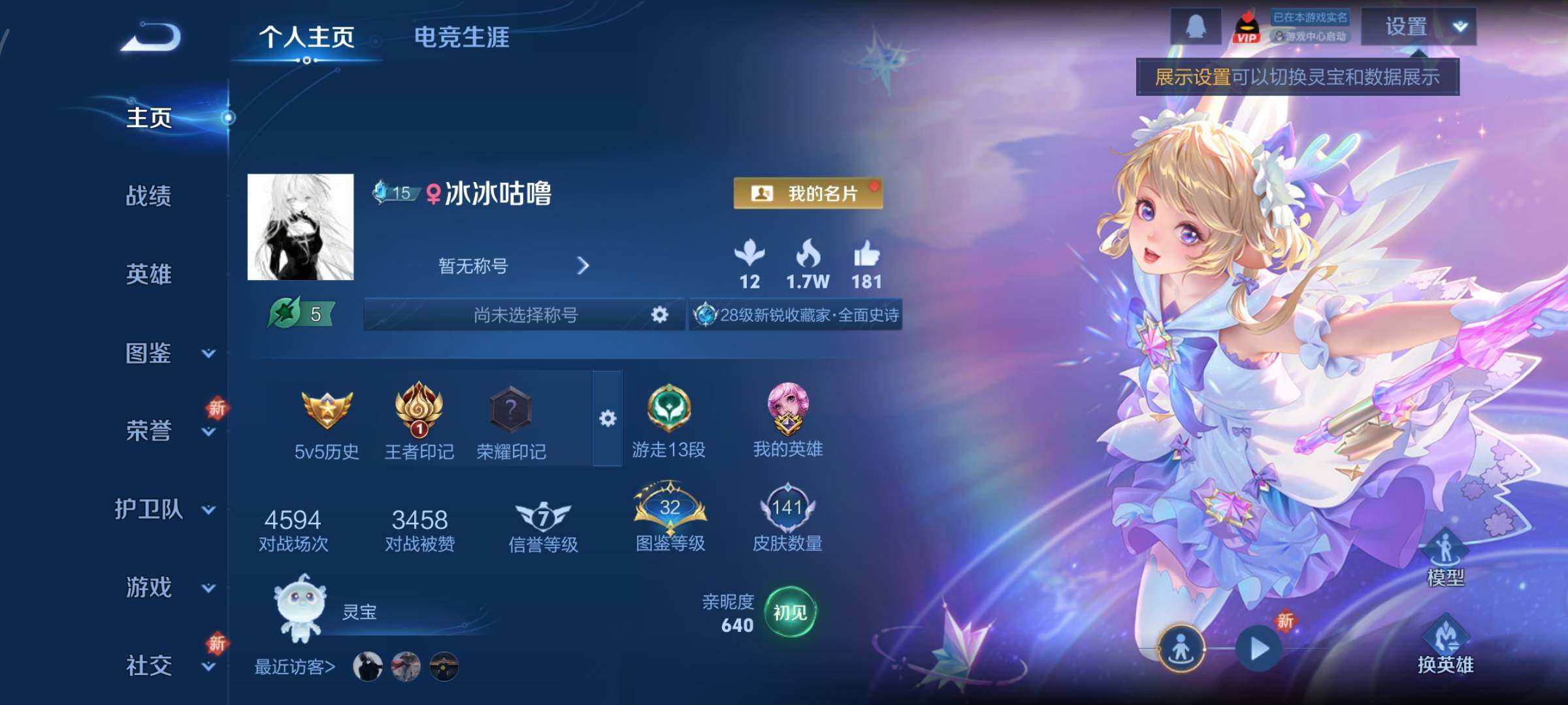 WZCMY3442958王者荣耀账号详情图2