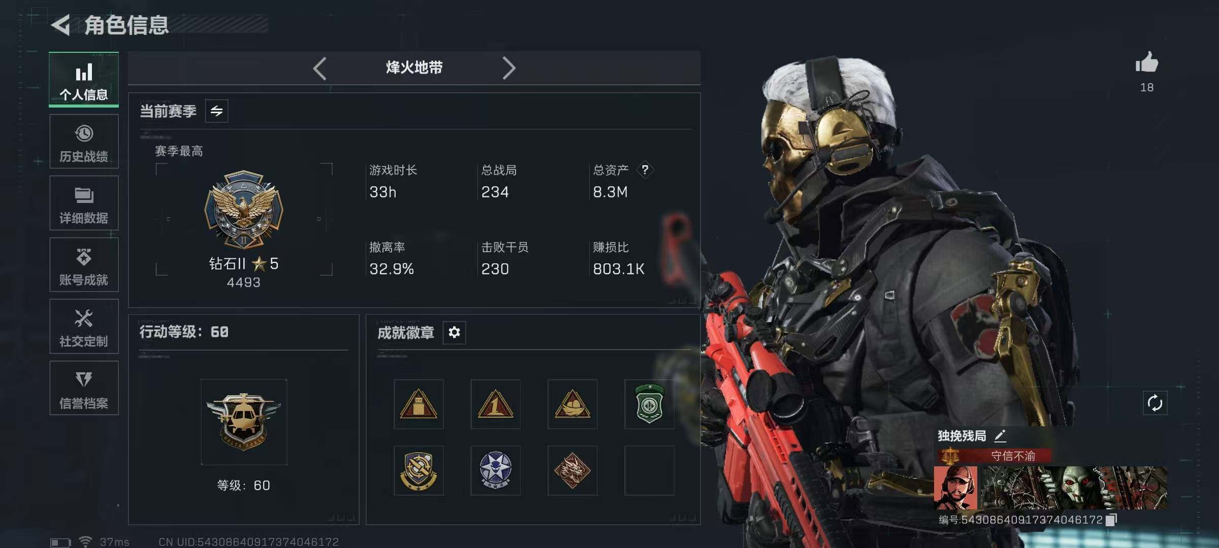 SJZEY390340三角洲行动账号详情图4