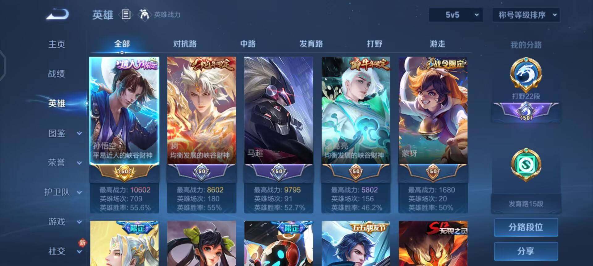 WZQM3445416王者荣耀账号详情图7 WZQM3445416王者荣耀账号详情图7