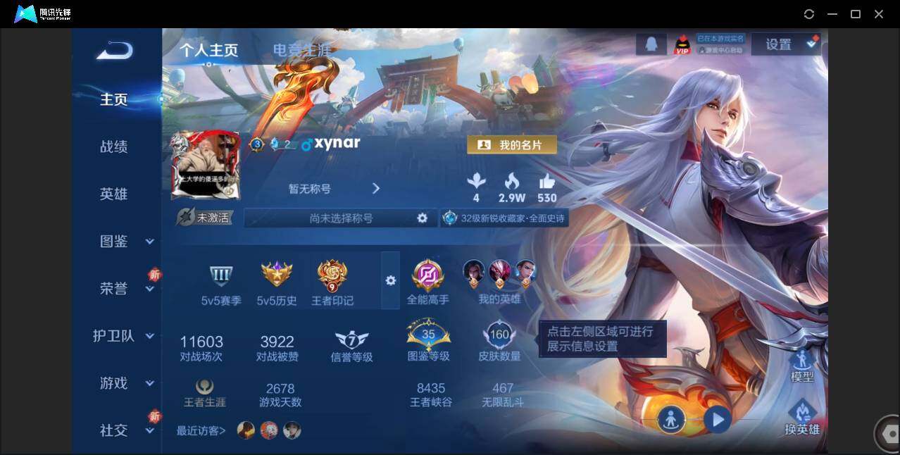 WZCMW3454097王者荣耀账号详情图3