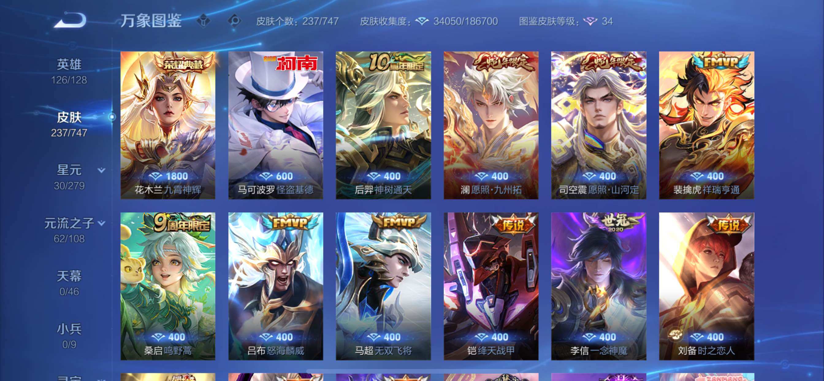 WZCMY3442953王者荣耀账号详情图8