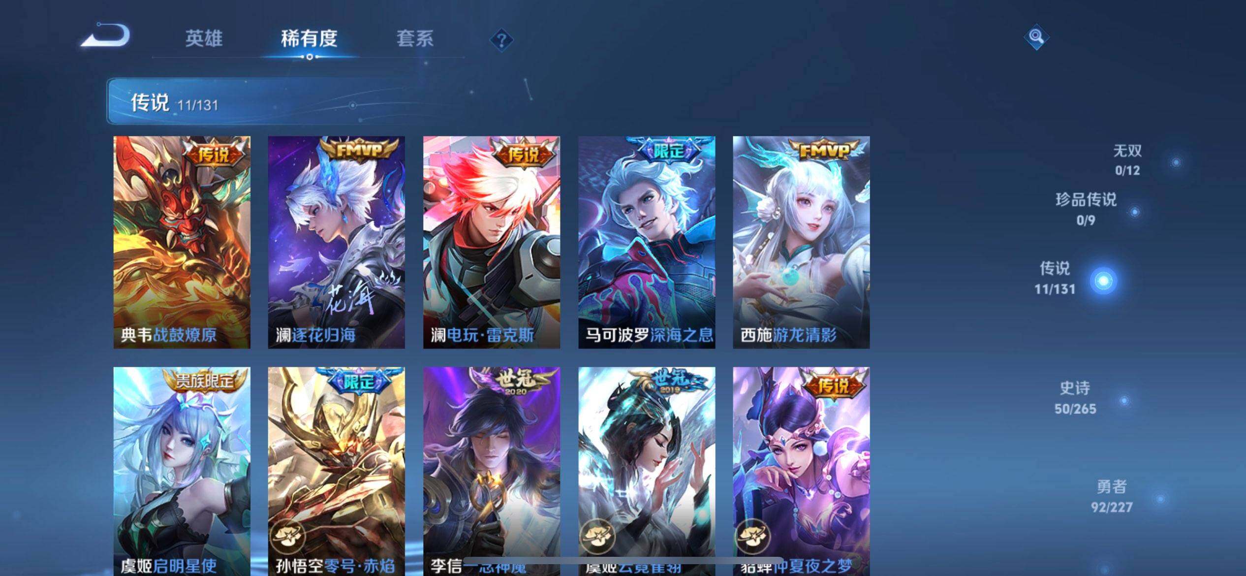 WZQM3445484王者荣耀账号详情图5