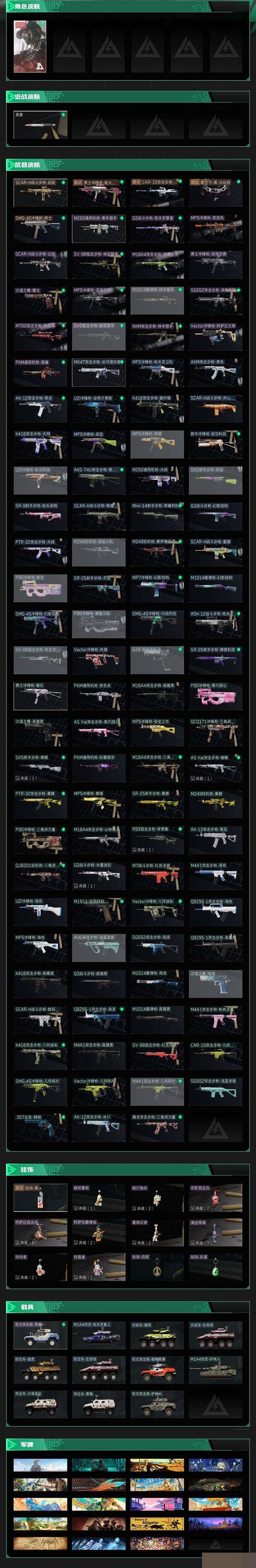 SJZCMW395541三角洲行动账号详情图4