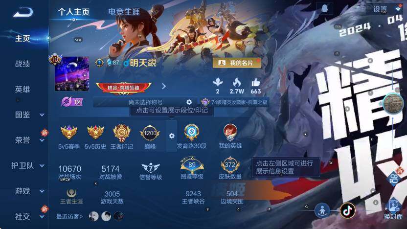 WZCMW3441328王者荣耀账号详情图9