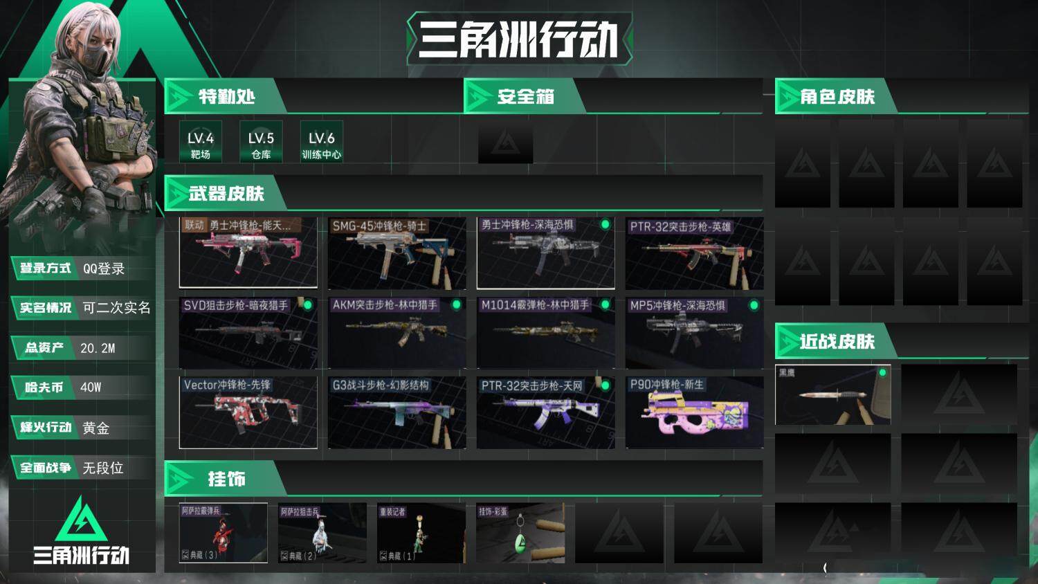 SJZCMW390626三角洲行动账号详情图5