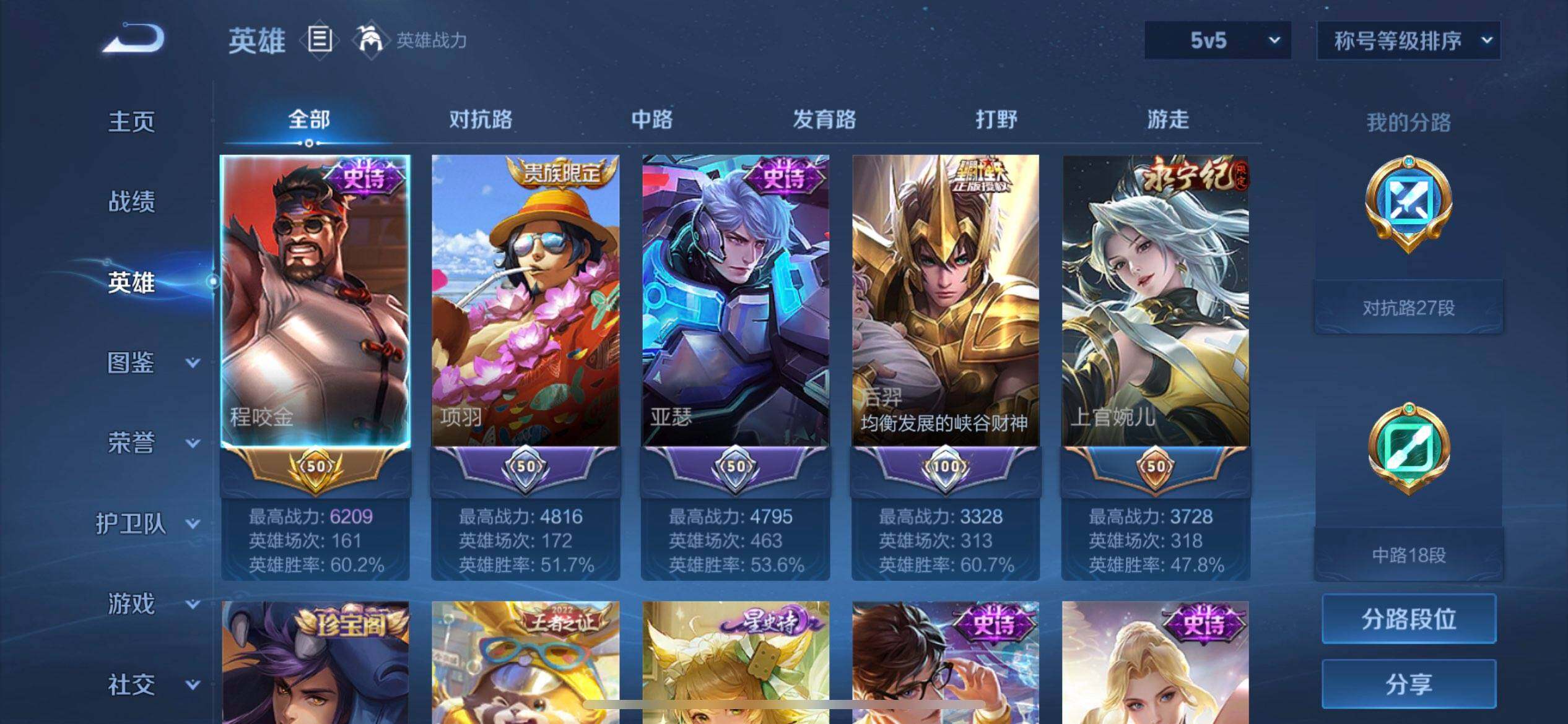 WZQM3445415王者荣耀账号详情图10 WZQM3445415王者荣耀账号详情图10