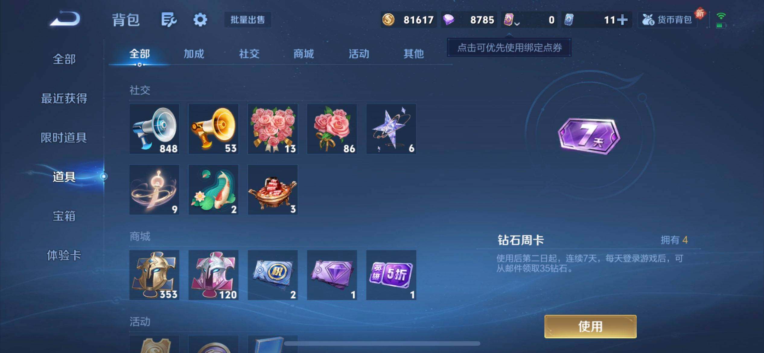 WZQM3445415王者荣耀账号详情图15 WZQM3445415王者荣耀账号详情图15