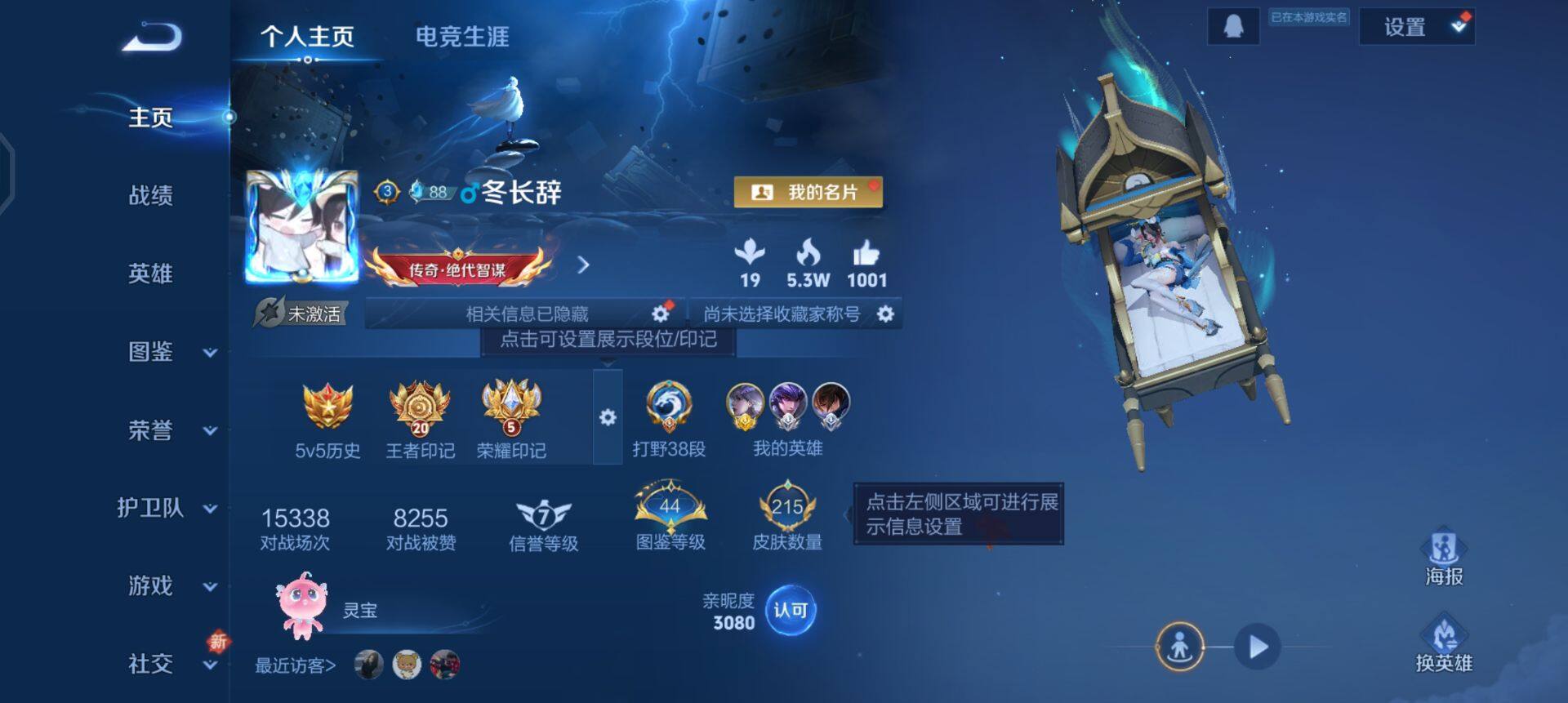 WZQM3445432王者荣耀账号详情图14