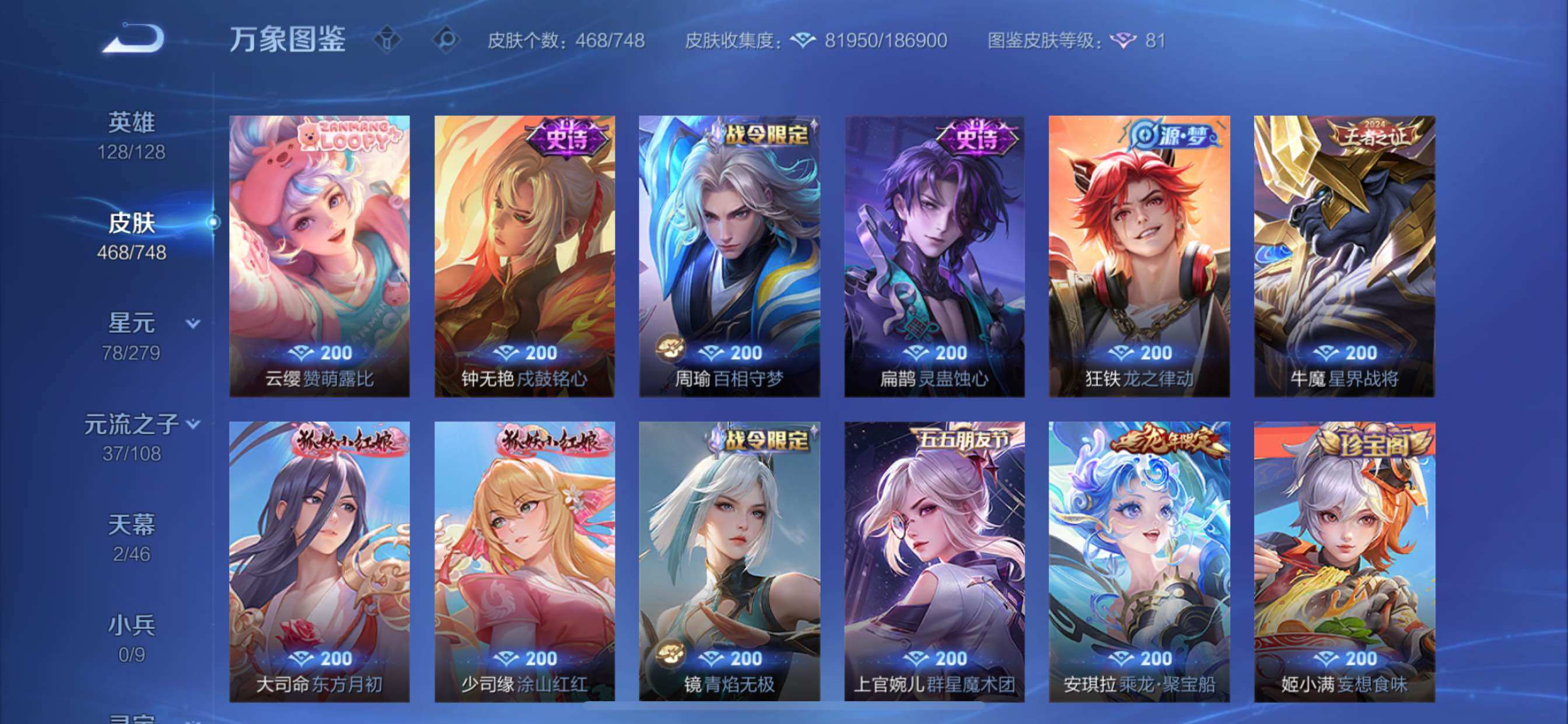 WZCMY3442451王者荣耀账号详情图15 WZCMY3442451王者荣耀账号详情图15