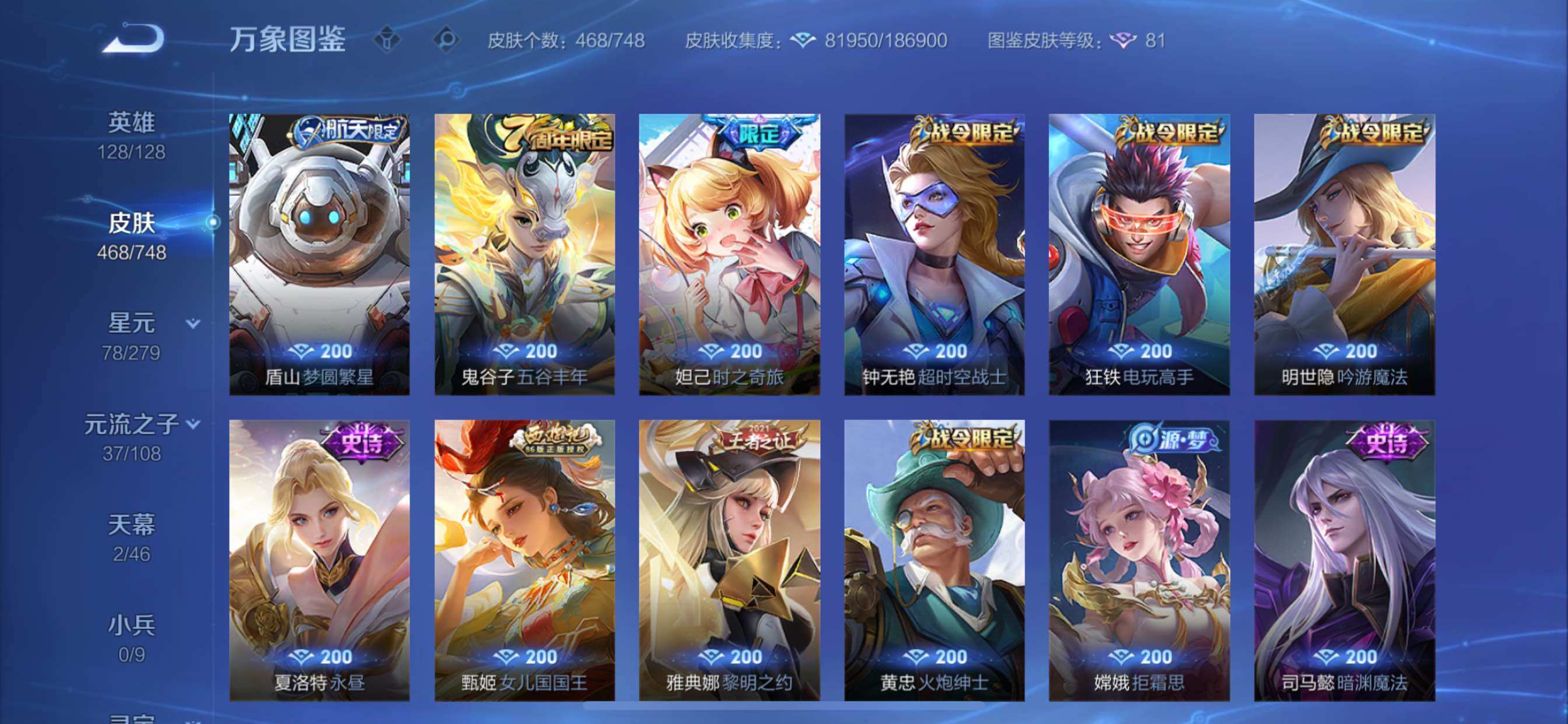 WZCMY3442451王者荣耀账号详情图17 WZCMY3442451王者荣耀账号详情图17