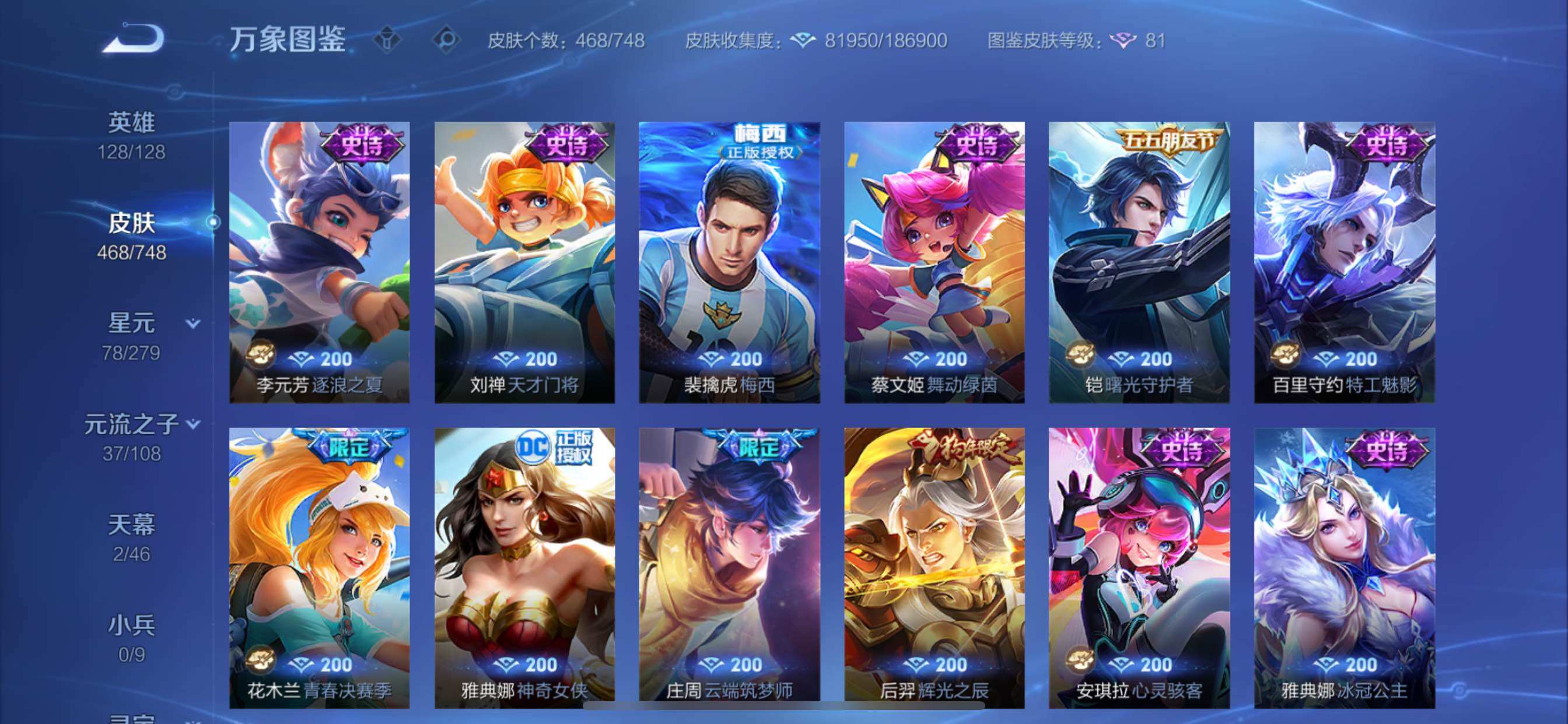 WZCMY3442451王者荣耀账号详情图22 WZCMY3442451王者荣耀账号详情图22