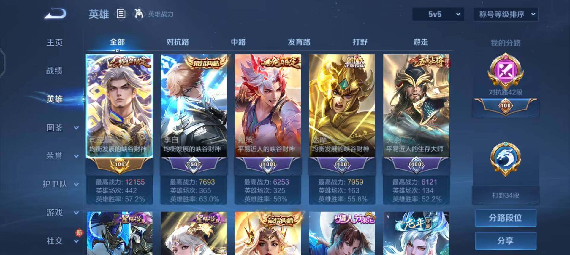 WZQM3445507王者荣耀账号详情图14 WZQM3445507王者荣耀账号详情图14