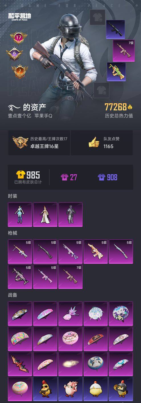 HPCMW3435915和平精英账号详情图2 HPCMW3435915和平精英账号详情图2