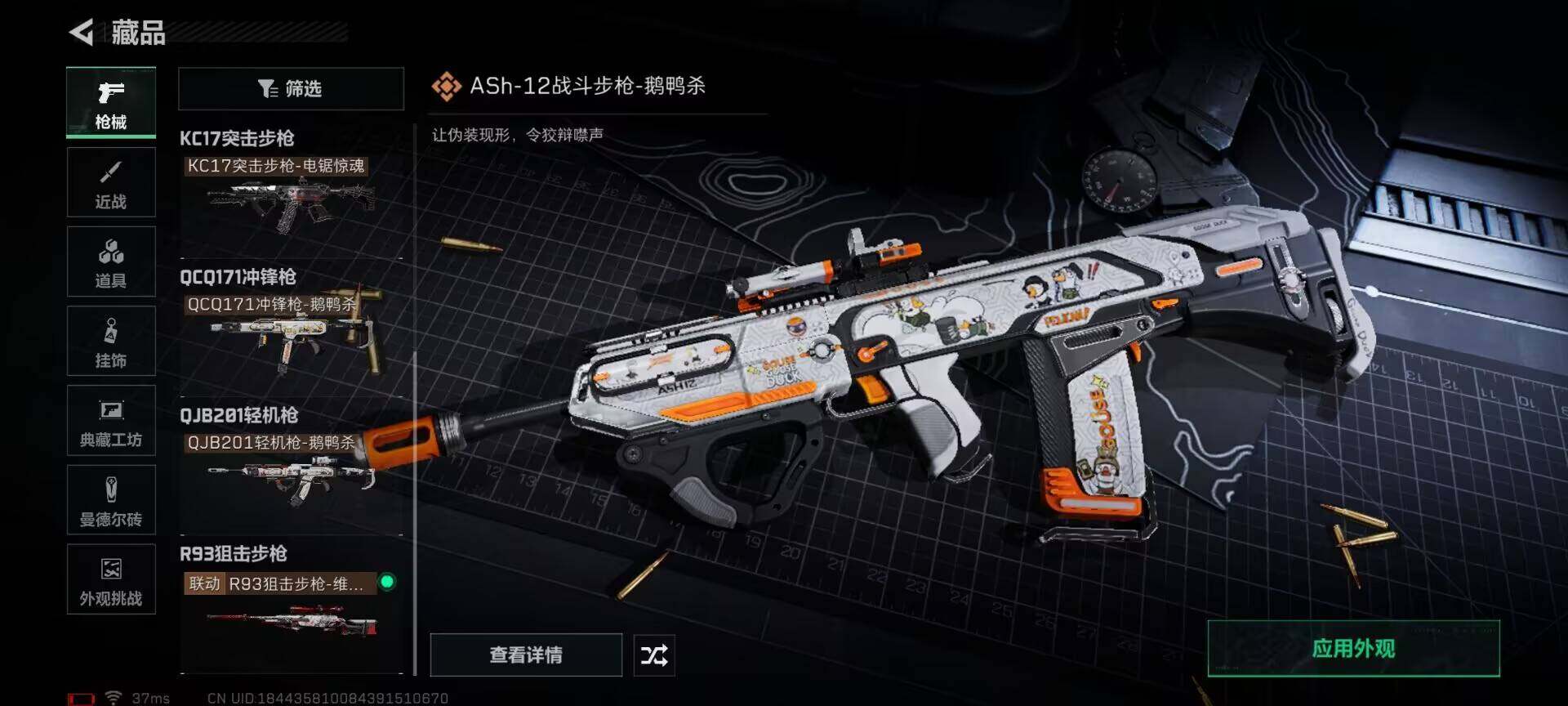 SJZQM390440三角洲行动账号详情图8