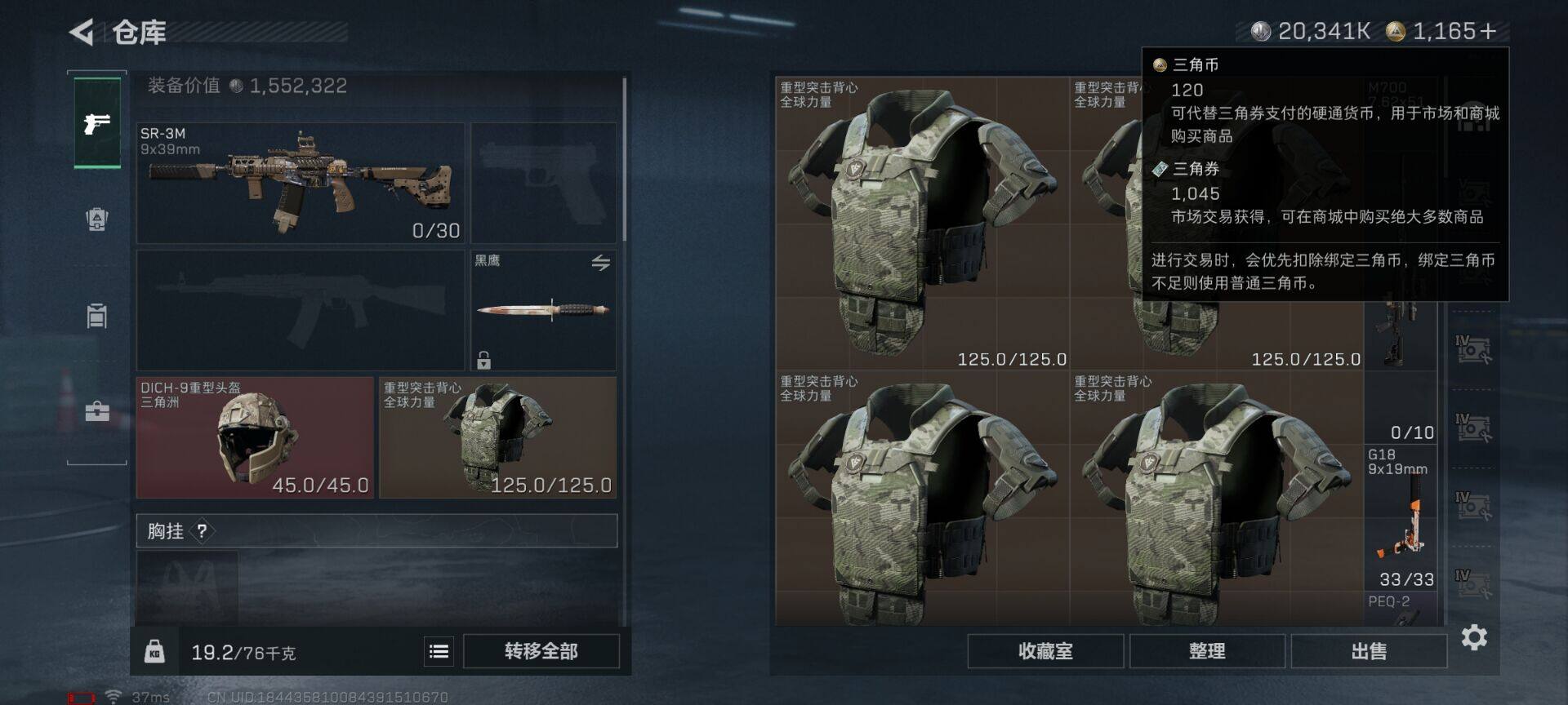 SJZQM390440三角洲行动账号详情图5