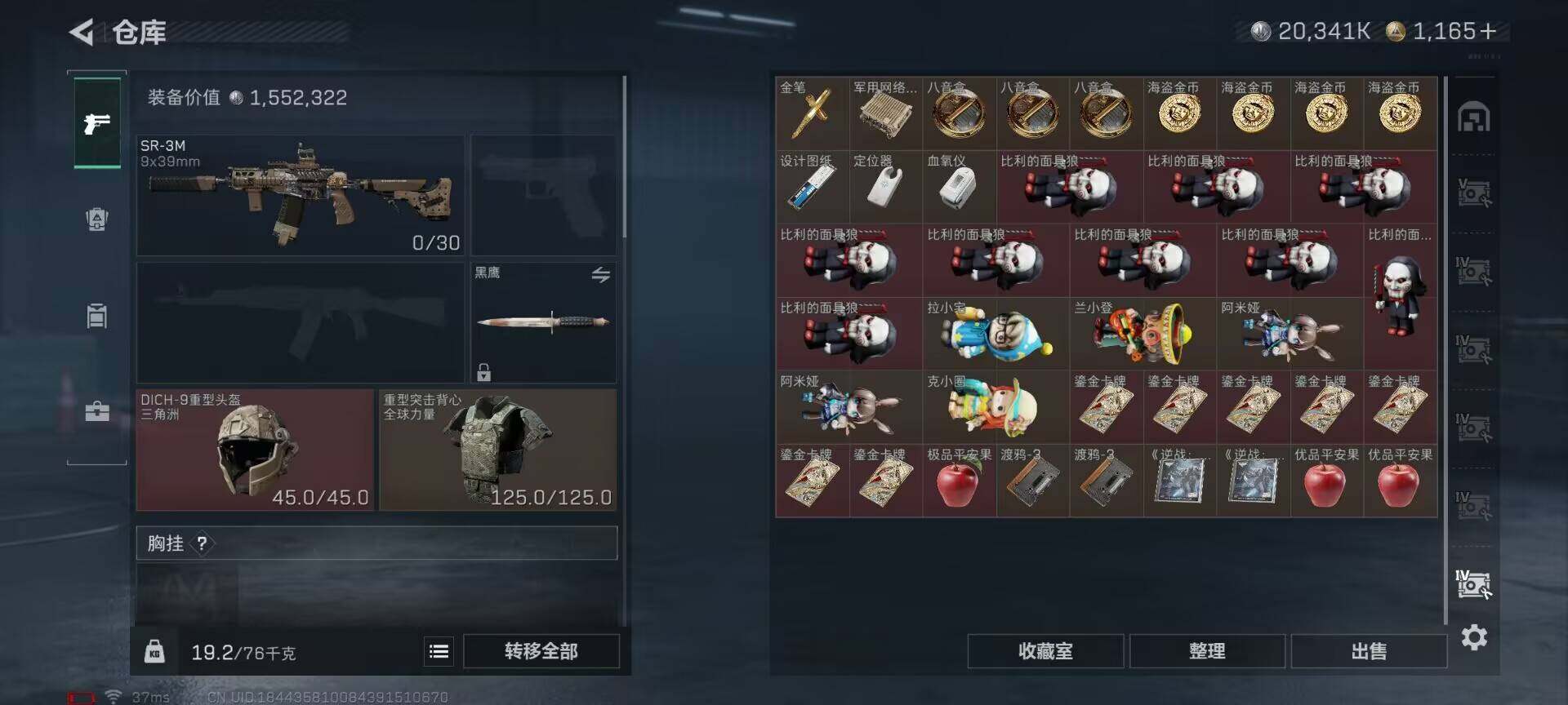 SJZQM390440三角洲行动账号详情图18