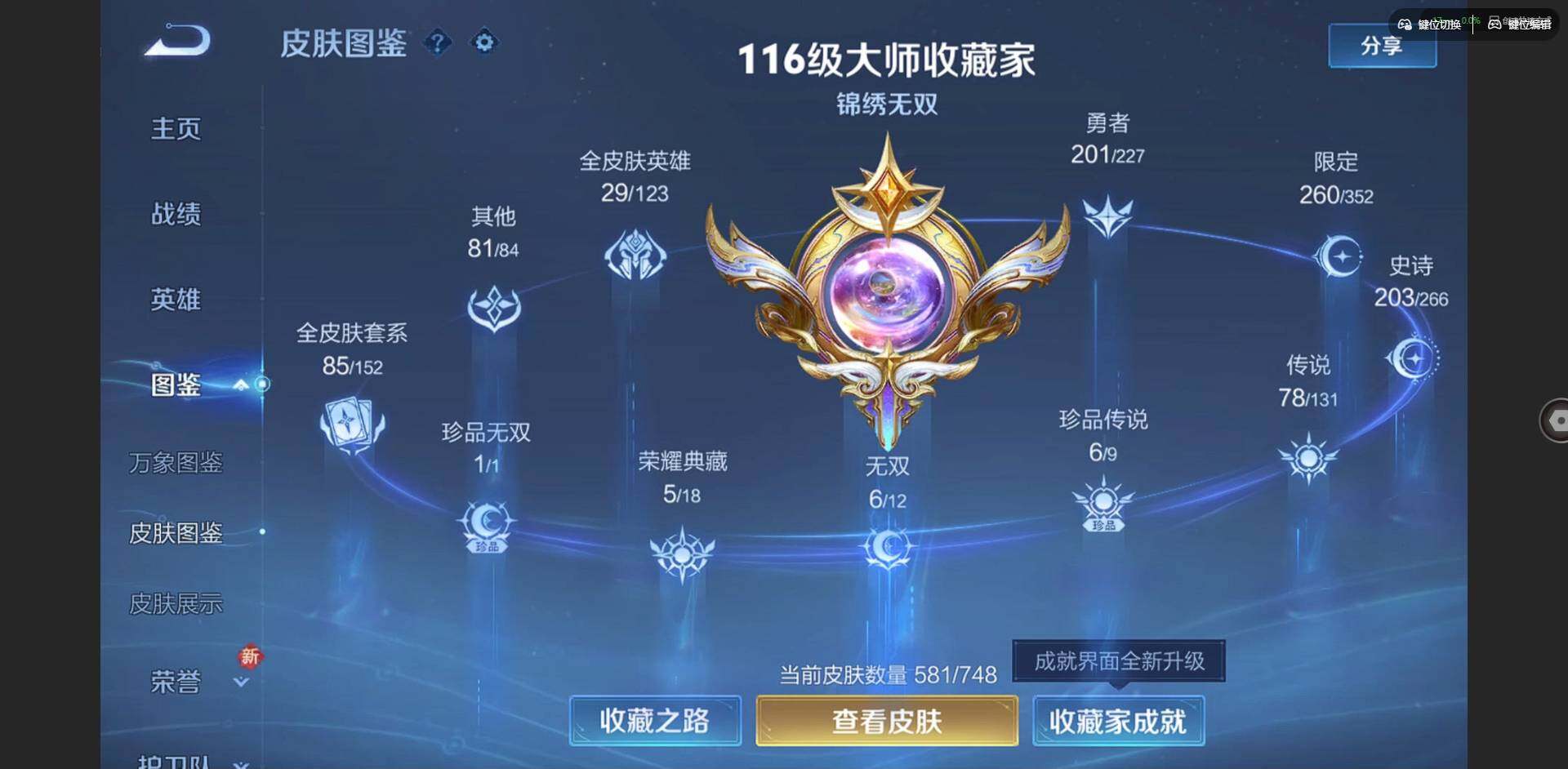 WZQM3441270王者荣耀账号详情图4