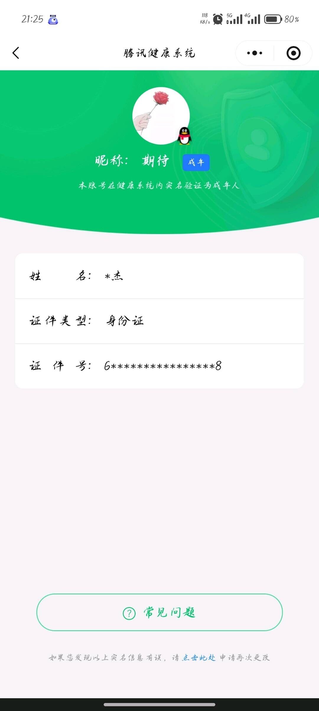 WZQM3441270王者荣耀账号详情图50