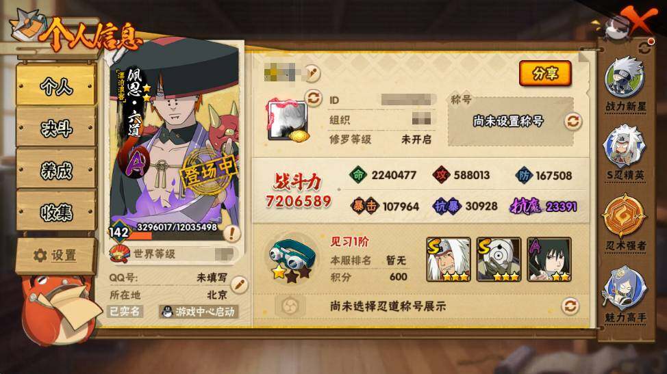 HYQM341107火影忍者账号详情图9 HYQM341107火影忍者账号详情图9