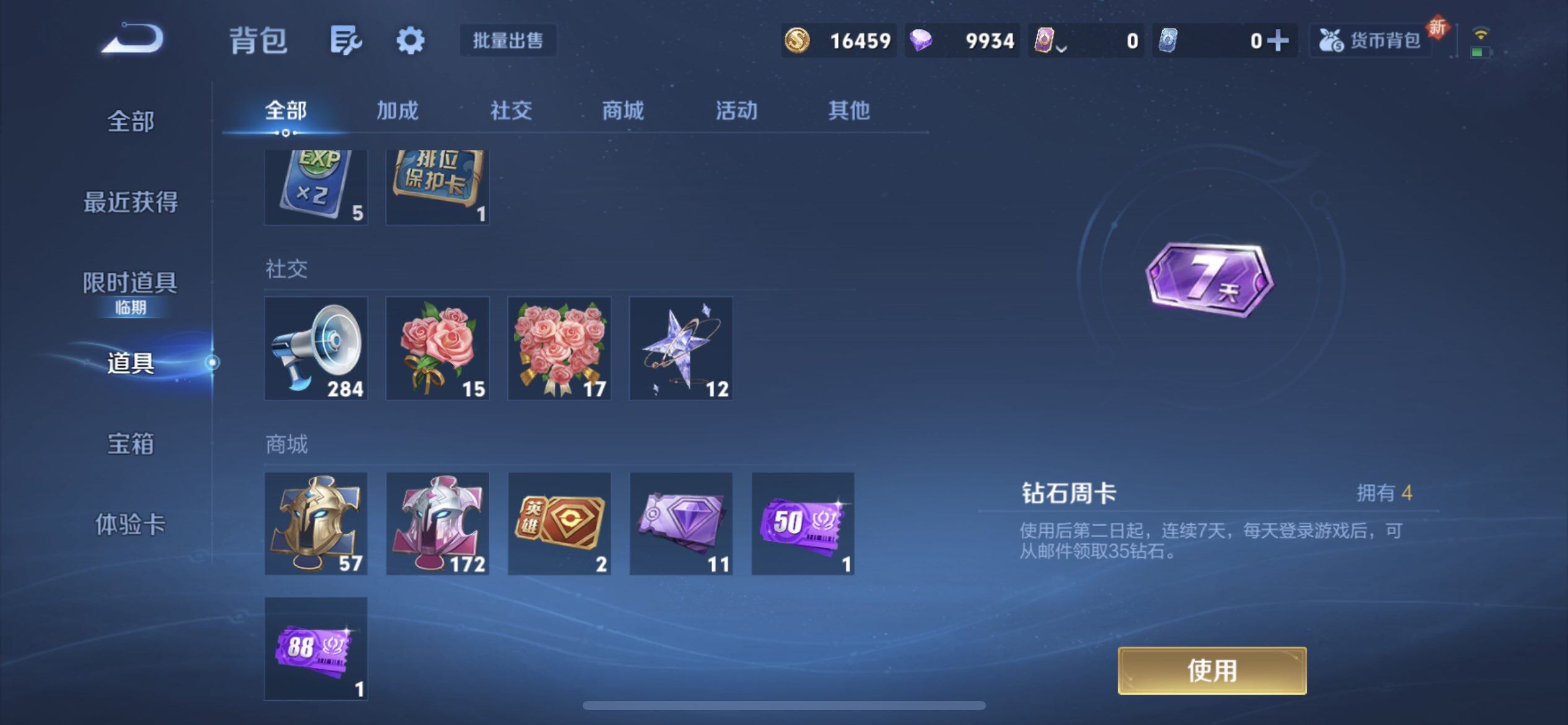 WZQM3445470王者荣耀账号详情图6