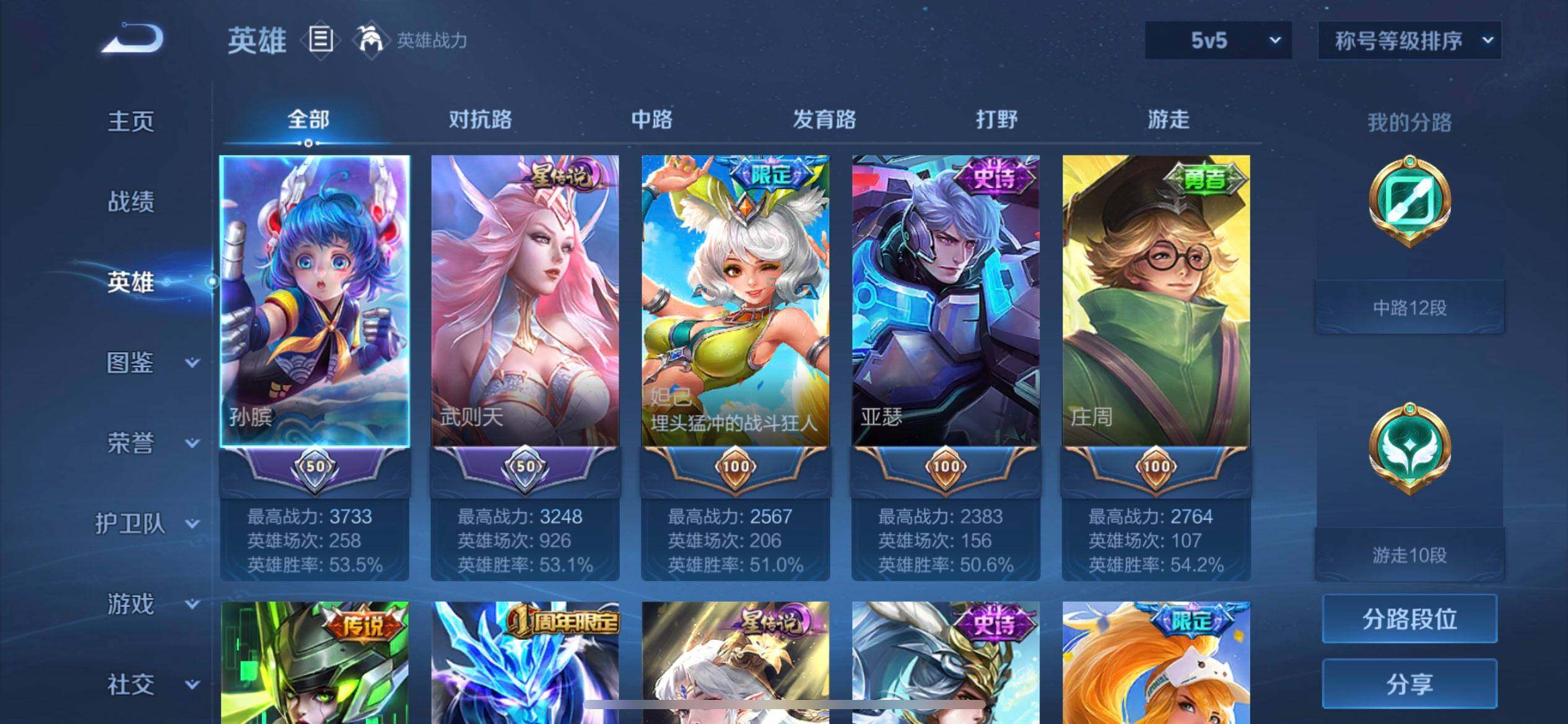 WZQM3445470王者荣耀账号详情图9