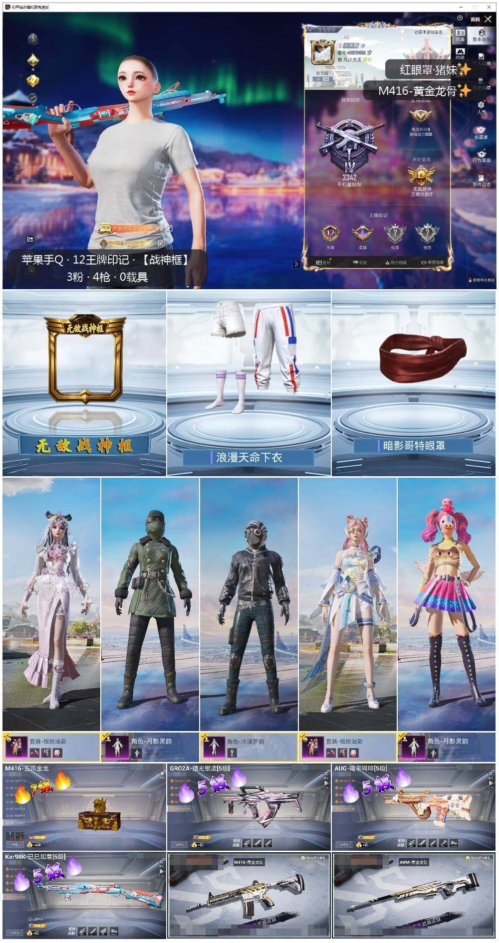 HPLE3440791和平精英账号详情图2 HPLE3440791和平精英账号详情图2