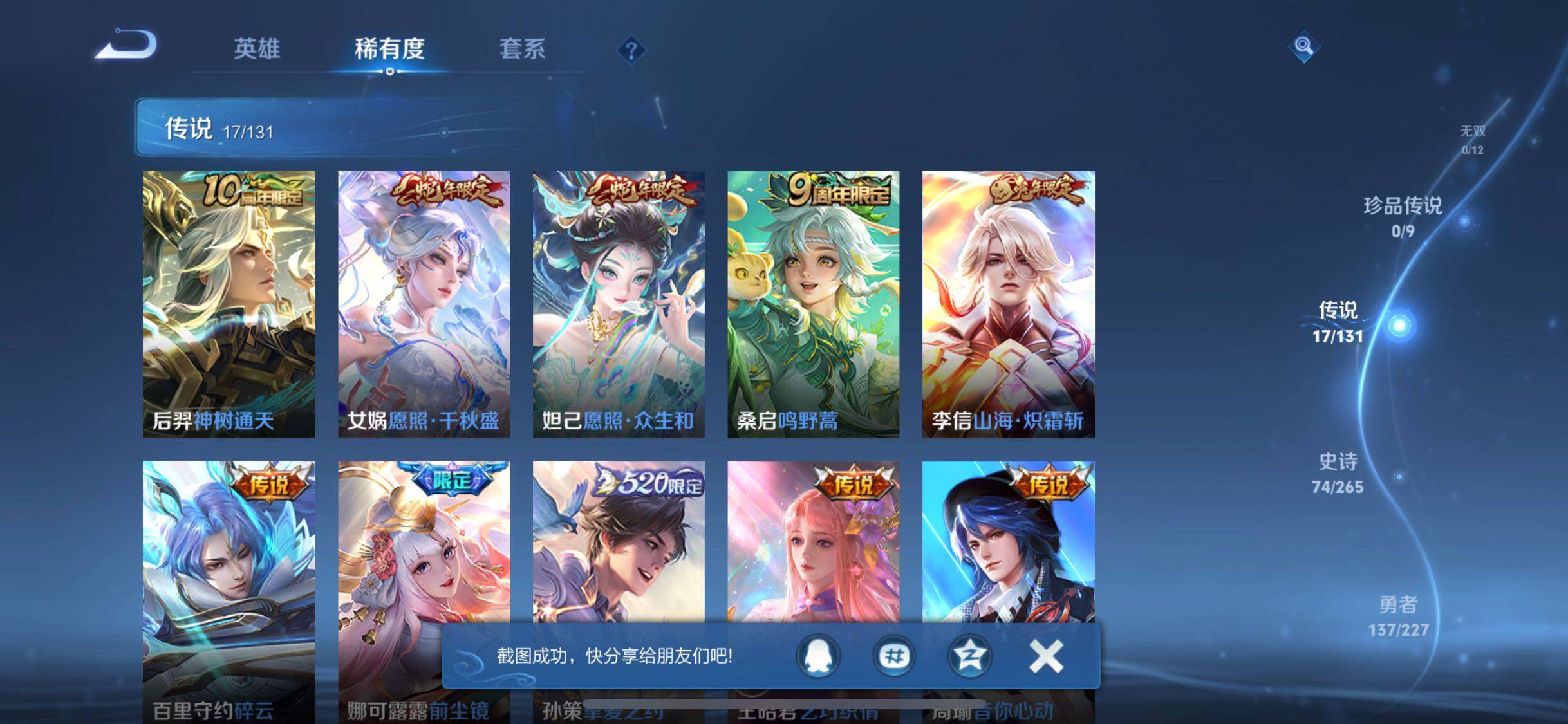 WZQM3450022王者荣耀账号详情图19