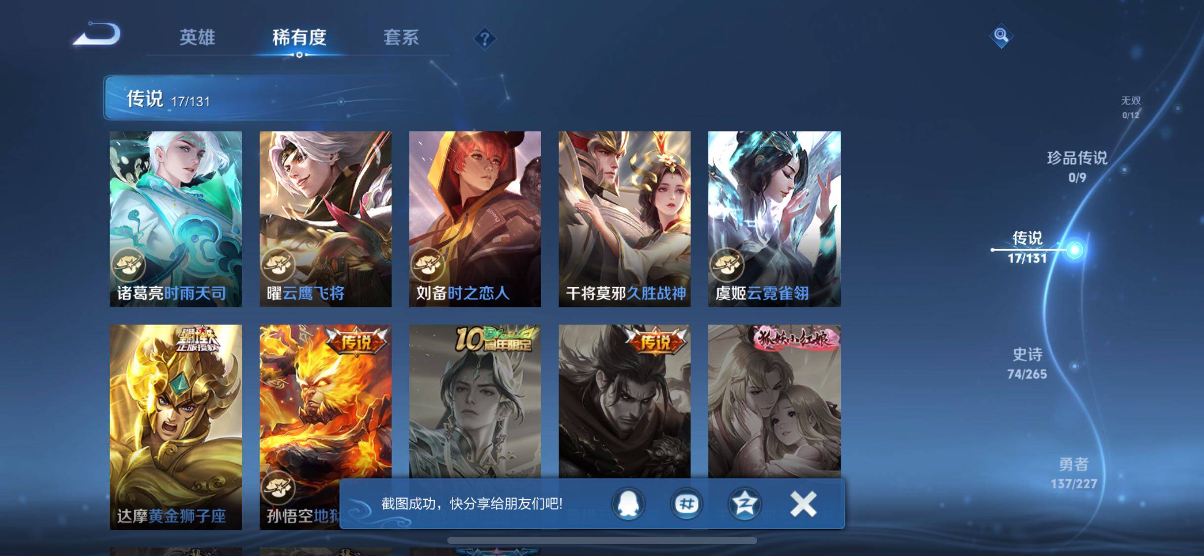 WZQM3450022王者荣耀账号详情图20