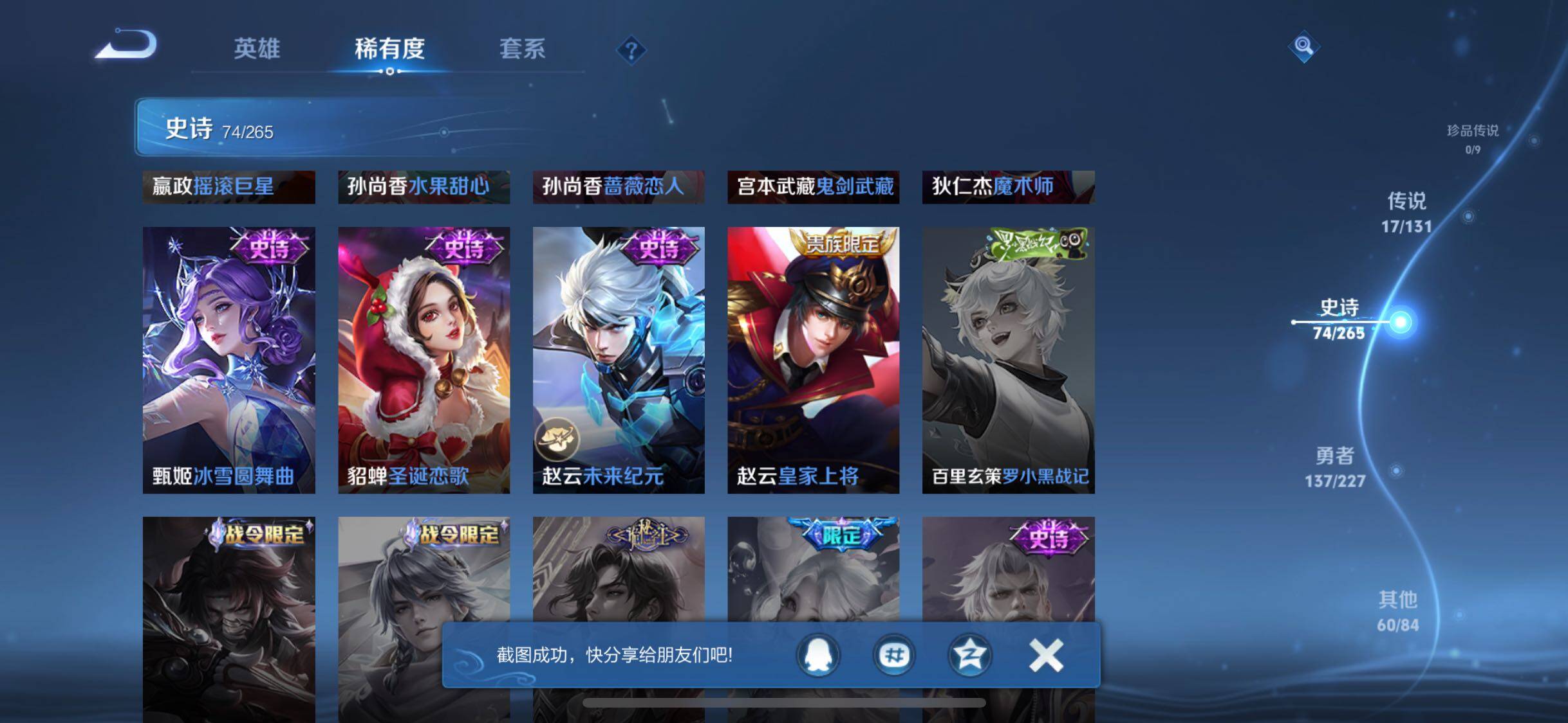 WZQM3450022王者荣耀账号详情图27