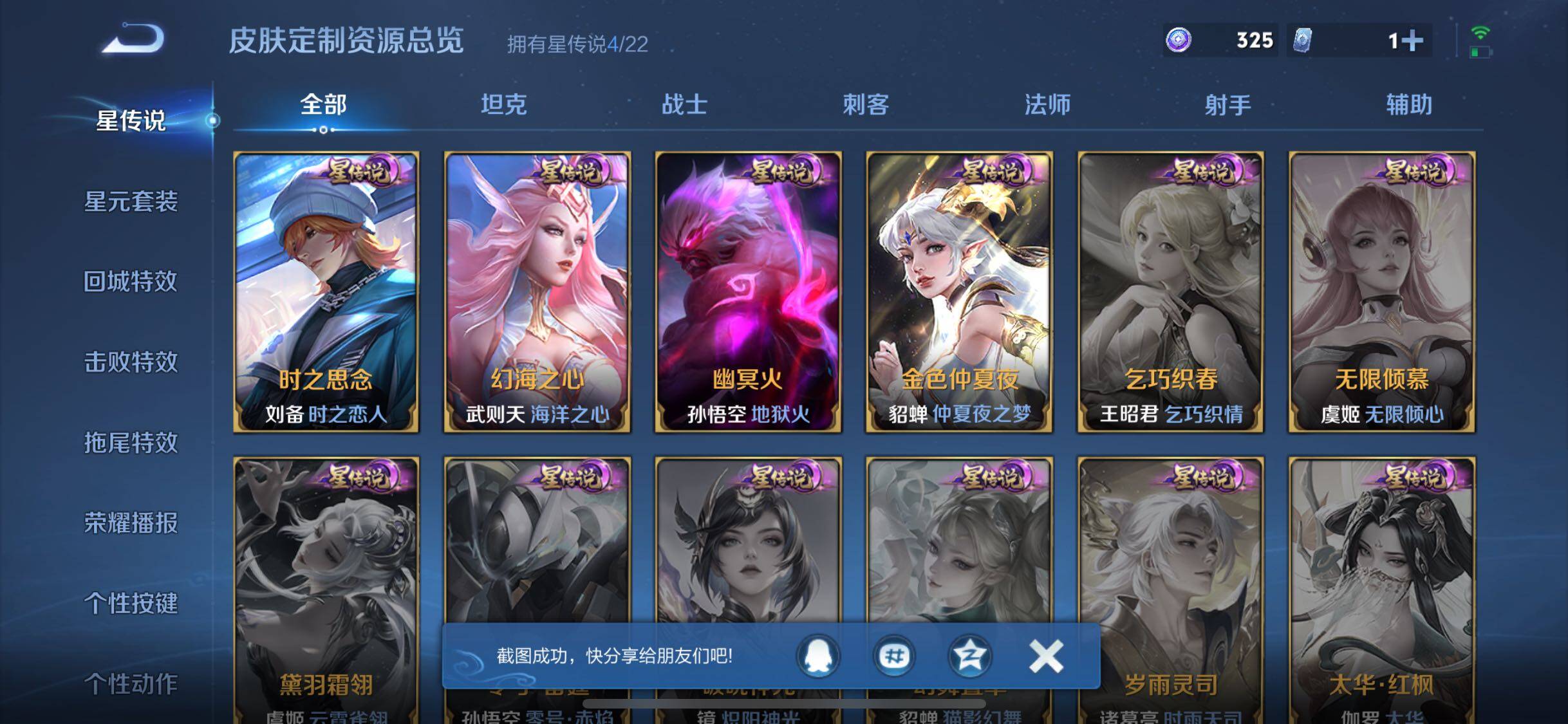 WZQM3450022王者荣耀账号详情图30