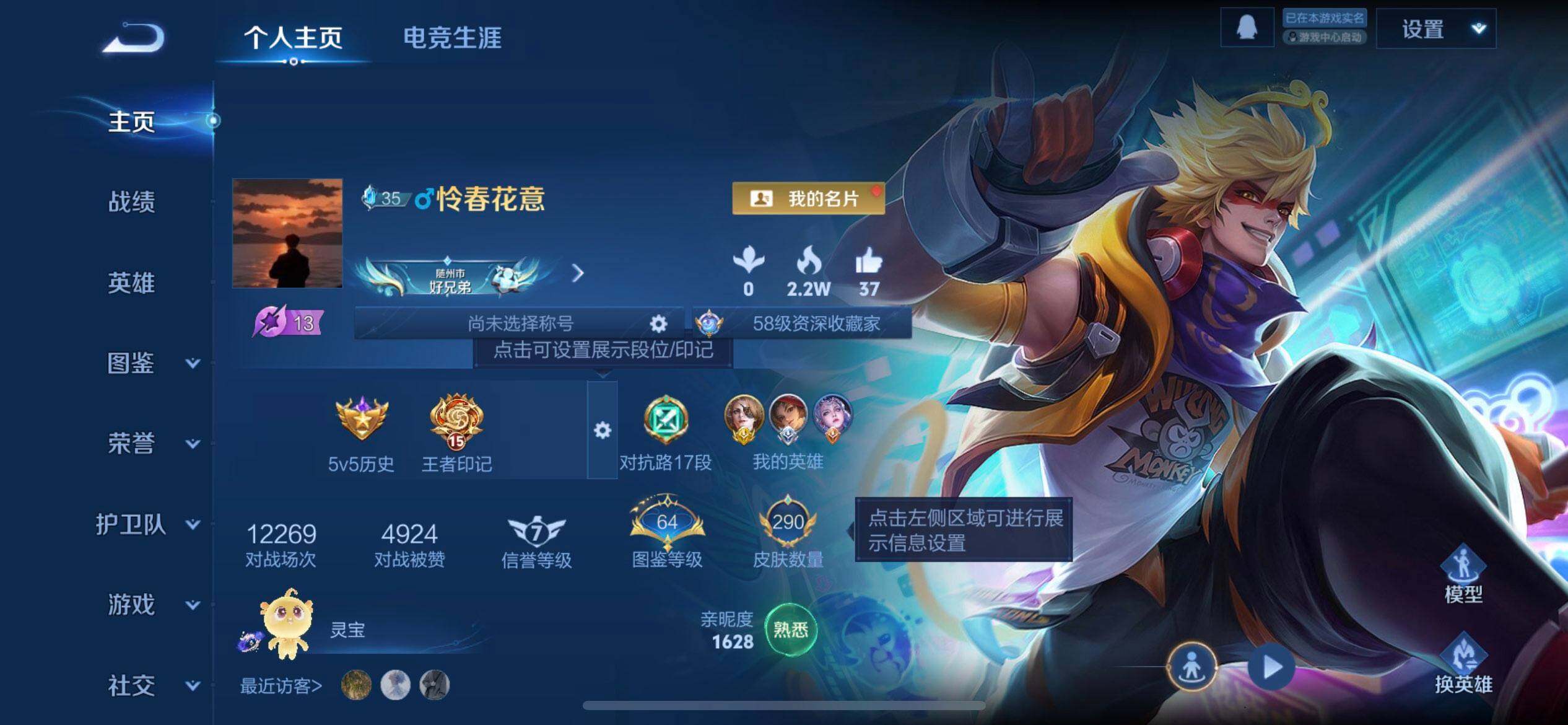 WZQM3463340王者荣耀账号详情图3 WZQM3463340王者荣耀账号详情图3