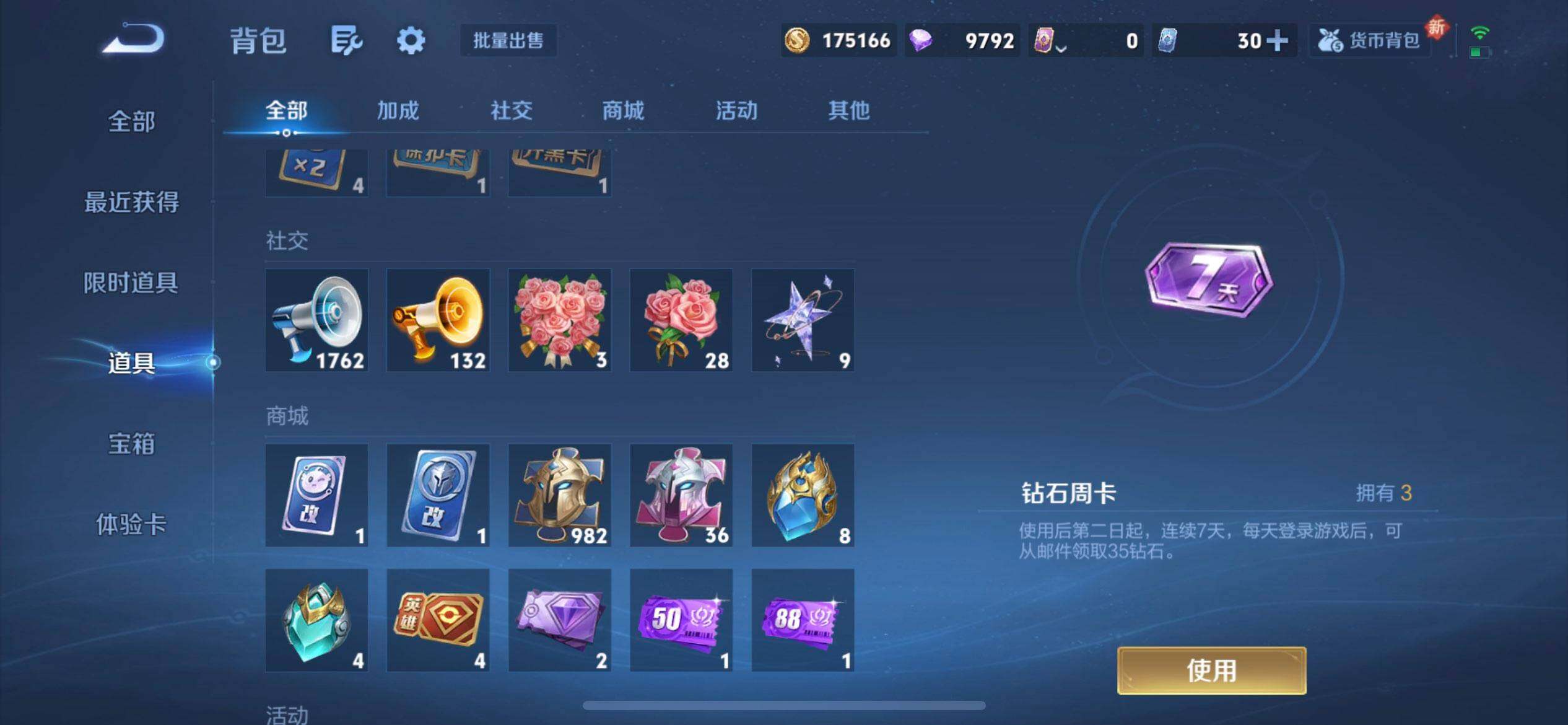 WZQM3463340王者荣耀账号详情图9 WZQM3463340王者荣耀账号详情图9