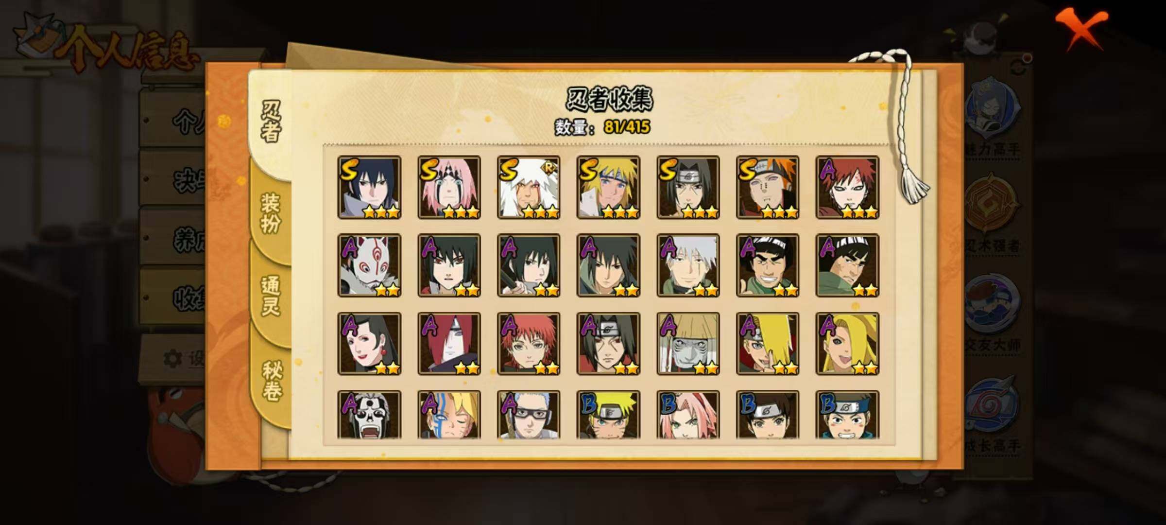 HYEY341040火影忍者账号详情图3 HYEY341040火影忍者账号详情图3