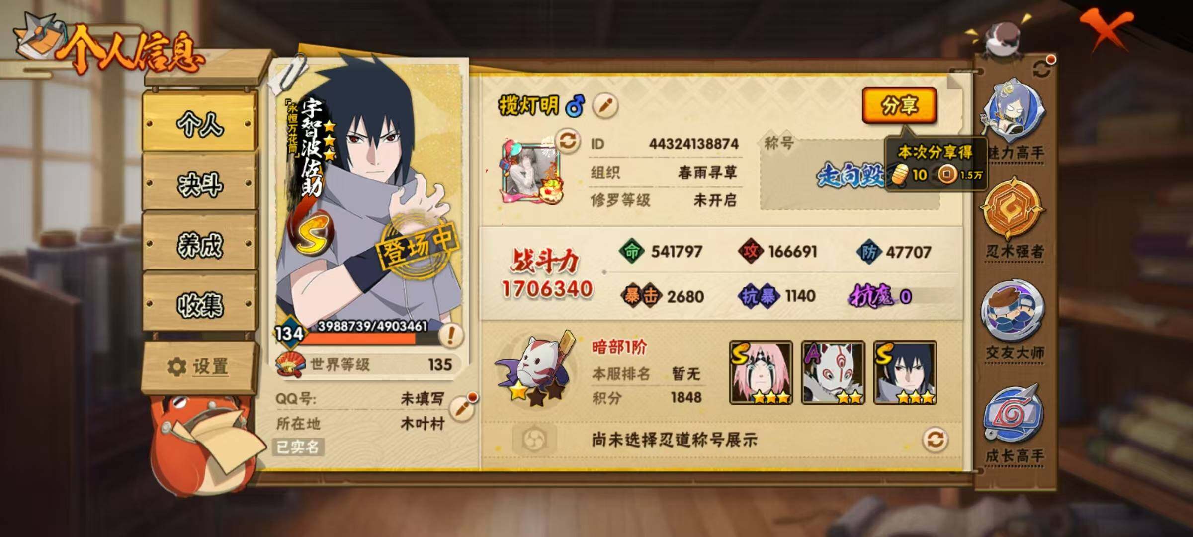 HYEY341040火影忍者账号详情图4 HYEY341040火影忍者账号详情图4