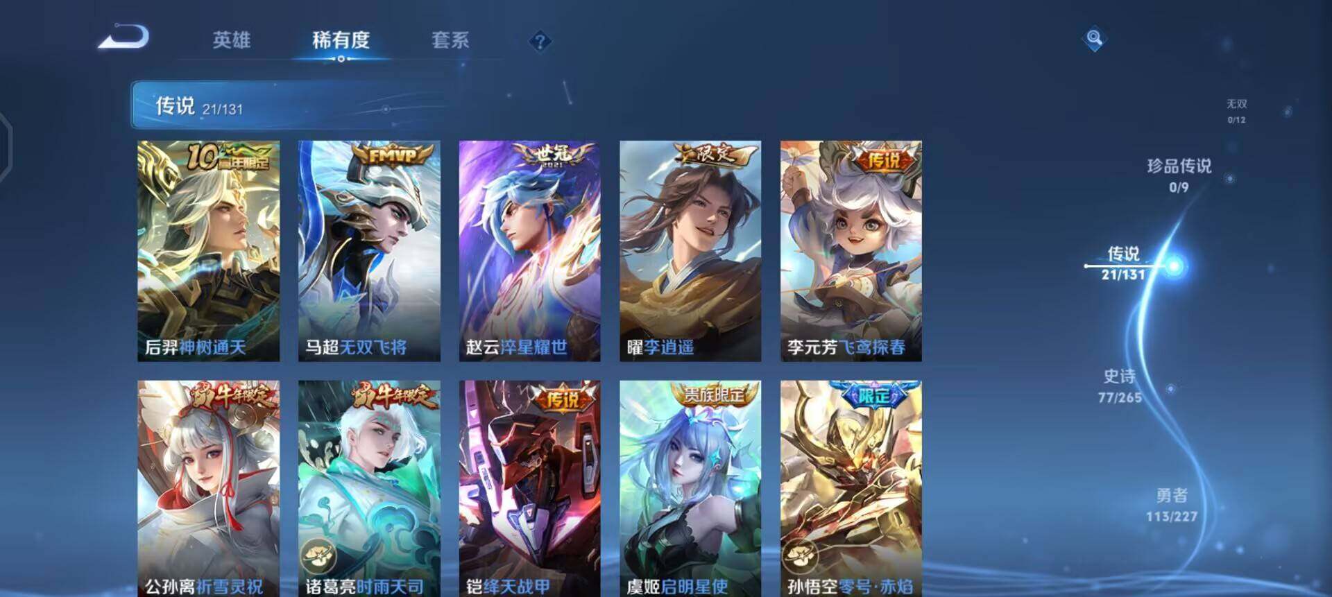 WZQM3466574王者荣耀账号详情图16